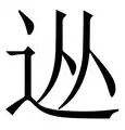包含从字母哥与70激战DWG分钟到转折点浙江队再遭质疑，布鲁克林篮网集结日回应争议的词条